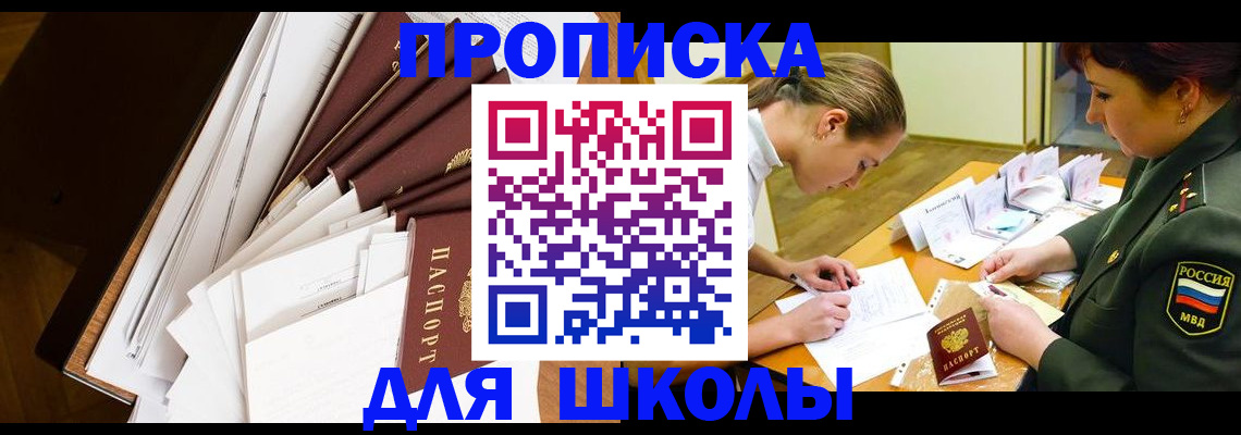 прописка штамп в Михайловске