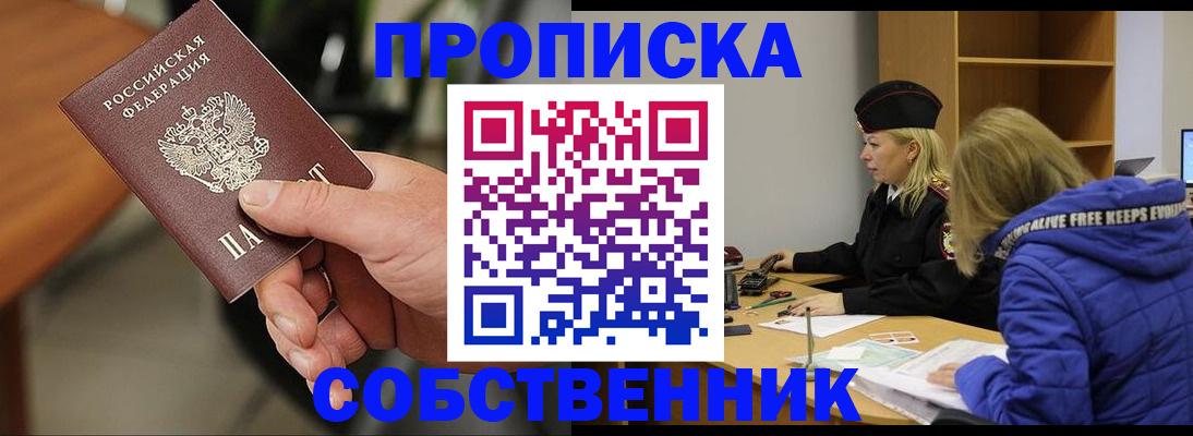 прописка в Михайловске